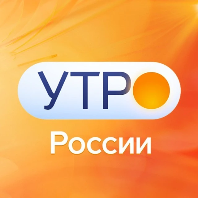 УТРО России — канал в мессенджере MAX