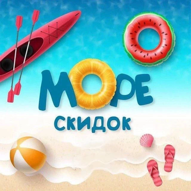 МОРЕ СКИДОК | WILDBERRIES