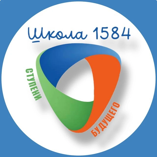 ГБОУ Школа 1584 — канал в мессенджере MAX