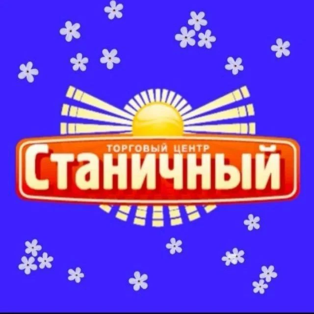ТЦ " Станичный  Крымск" — канал в мессенджере MAX