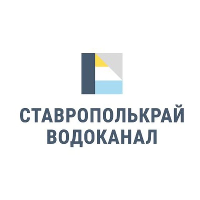 ГУП СК «Ставрополькрайводоканал» — канал в мессенджере MAX
