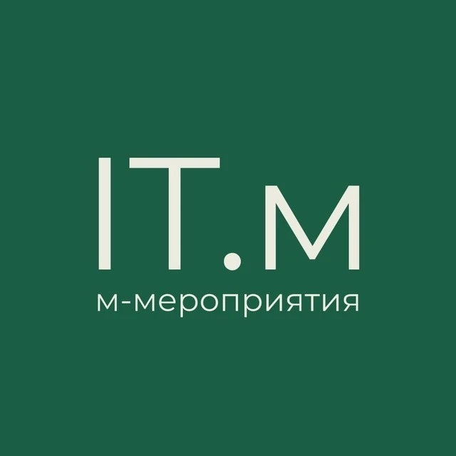 IT мероприятия России / ITMeeting / IT events — канал в мессенджере MAX