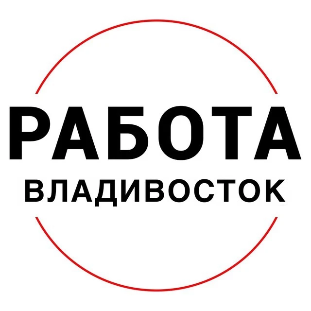 Работа Владивосток — канал в мессенджере MAX