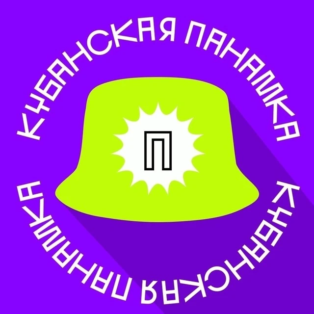 Кубанская панамка — канал в мессенджере MAX