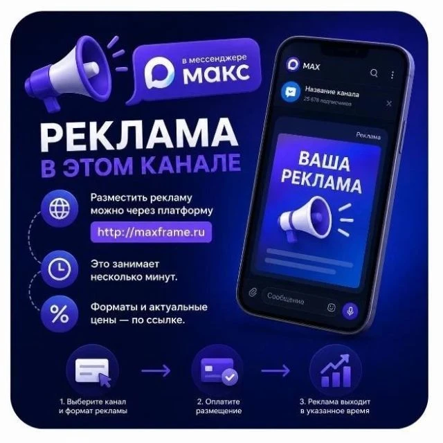 Реклама ✈️ ЖЦА — канал в мессенджере MAX