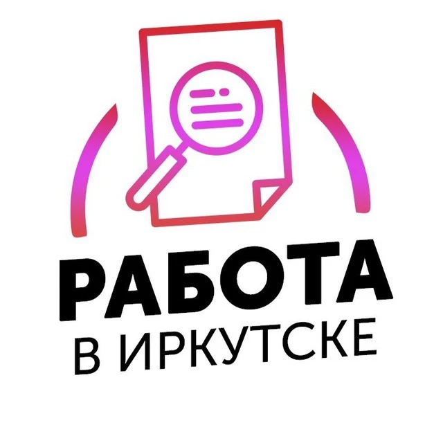 Работа Иркутск — канал в мессенджере MAX