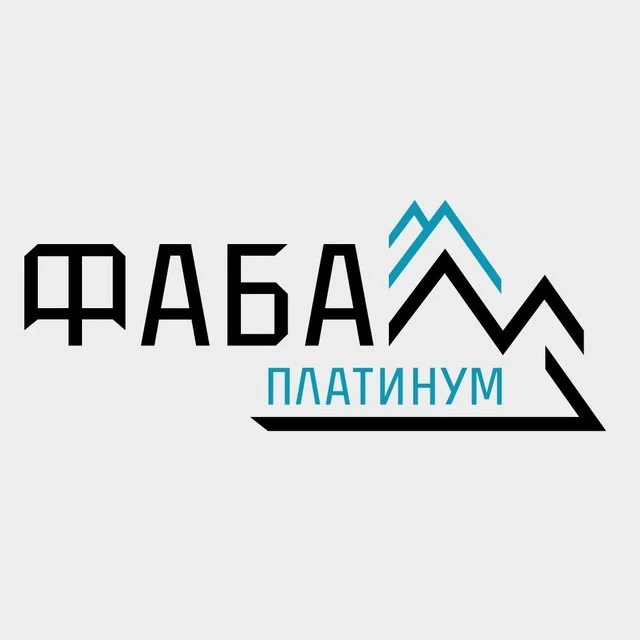 ФАБА «Платинум»: Ассоциация Бухгалтеров-аутсорсеров — канал в мессенджере MAX