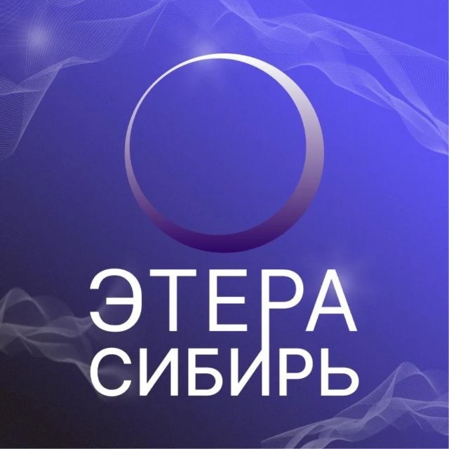 ЭТЕРА Сибирь