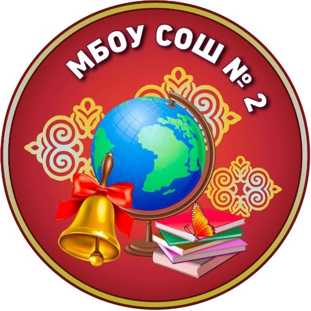 МБОУ СОШ № 2 пгт. Ноглики — канал в мессенджере MAX