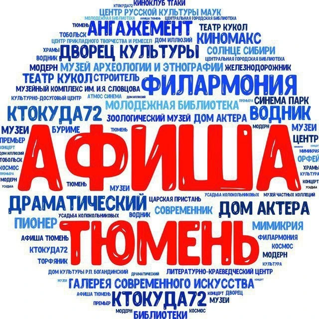 Афиша Тюмень | События Акции Скидки