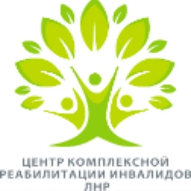 ГКУ ЛНР Центр комплексной реабилитации инвалидов
