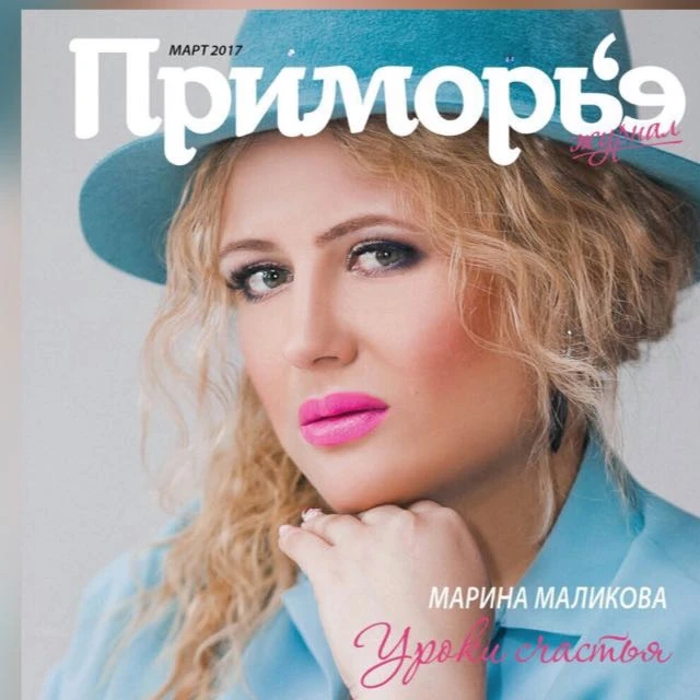 Маликова Марина — канал в мессенджере MAX