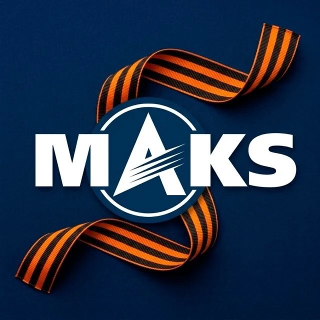 Авиасалон МАКС