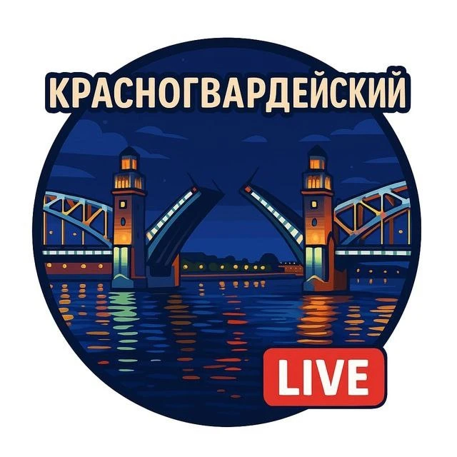 Красногвардейский район, Санкт-Петербург — канал в мессенджере MAX