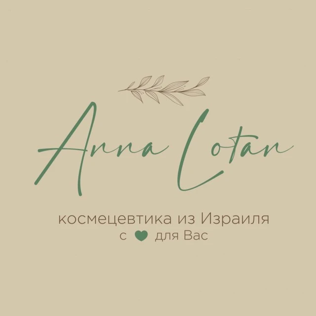 AnnaLotan | космецевтика | уход за лицом | Абакан