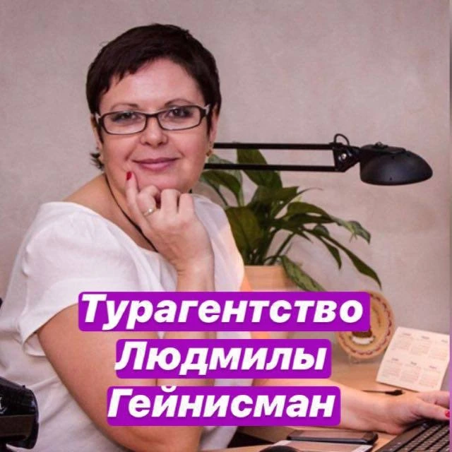 Инфа от Людмилы — канал в мессенджере MAX
