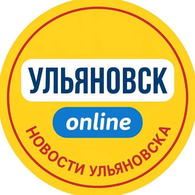 Ульяновск