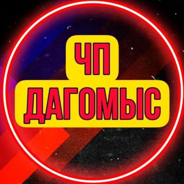 ЧП Дагомыс 🔞
