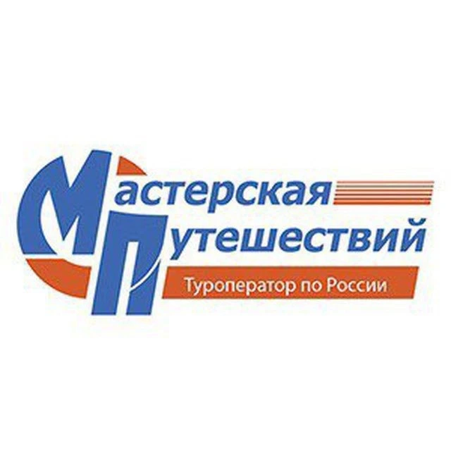 Мастерская Путешествий