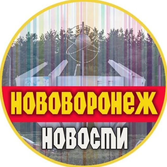 Нововоронеж | Новости — канал в мессенджере MAX