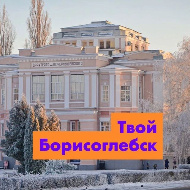 Борисоглебск Подслушано — канал в мессенджере MAX