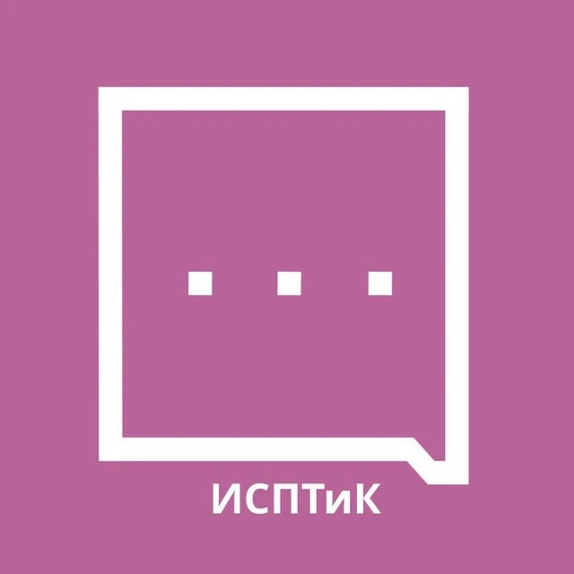 Институт социально-политических технологий и коммуникаций ФГБОУ ВО «Тихоокеанский государственный университет» — канал в мессенджере MAX