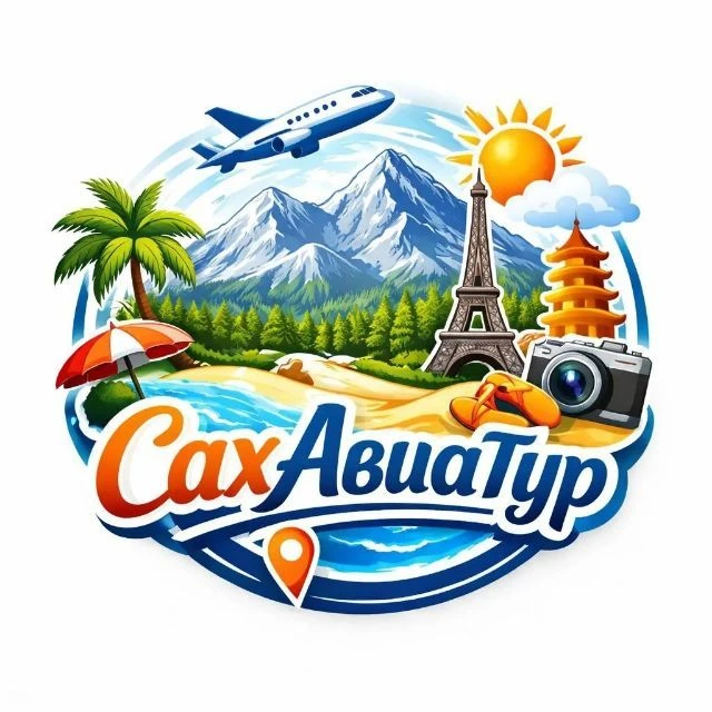 СахАвиаТур Горящие Туры Южно-Сахалинск — канал в мессенджере MAX