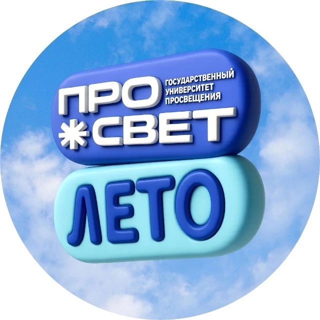 ПРОсвет.Лето! — канал в мессенджере MAX