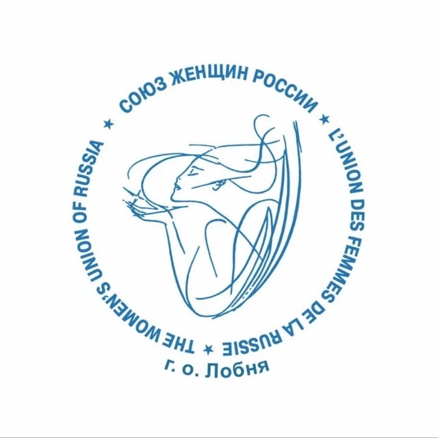 Союз женщин России г.о. Лобня — канал в мессенджере MAX