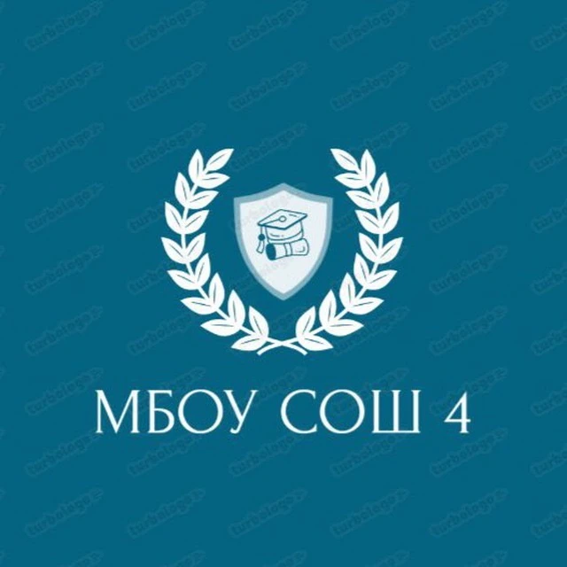 МБОУ СОШ 4 Белореченск