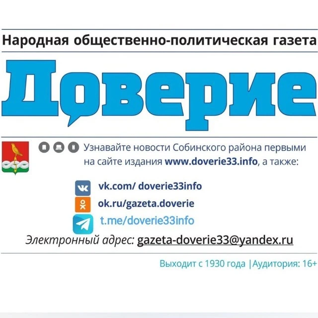 "Доверие" — канал в мессенджере MAX