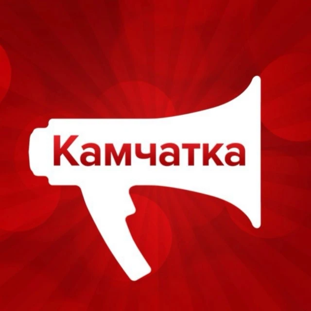 KamchatkaMedia | Новости Камчатки — канал в мессенджере MAX