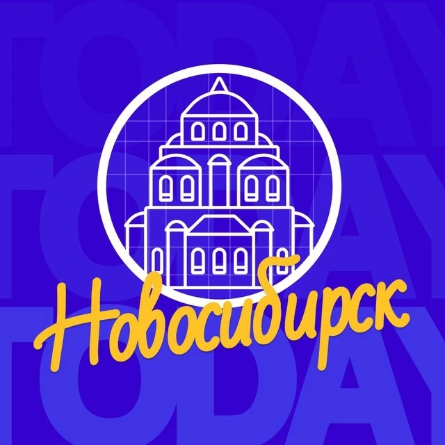 Новости Новосибирск | NSK_TODAY