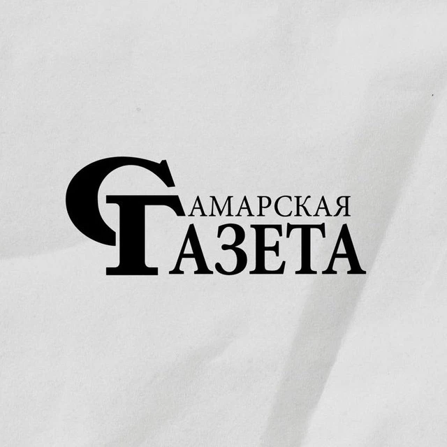 Самарская газета — канал в мессенджере MAX