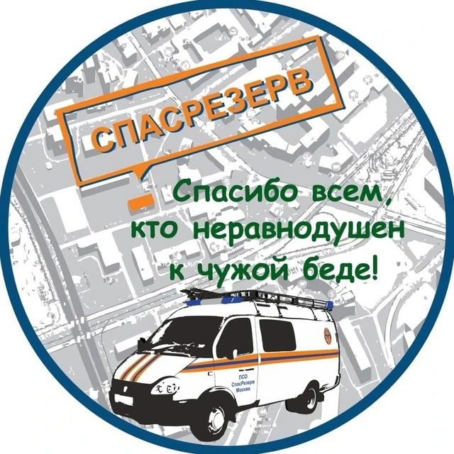 Спасатели СпасРезерв — канал в мессенджере MAX