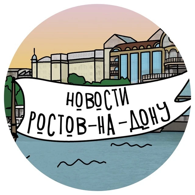 Новости Ростова-на-Дону — канал в мессенджере MAX