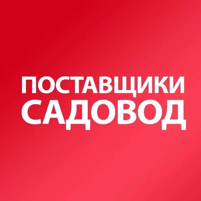 Рынок САДОВОД | База поставщиков — канал в мессенджере MAX