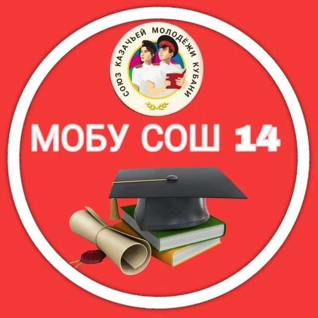 МОБУ СОШ 14 — канал в мессенджере MAX