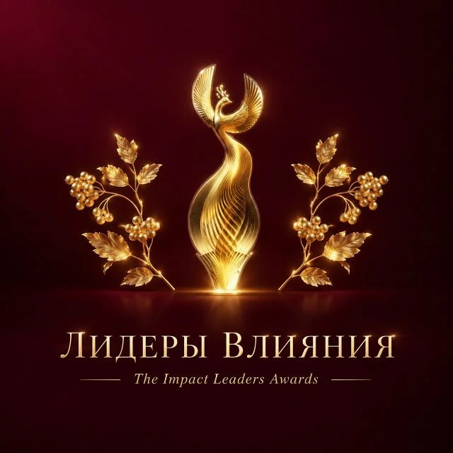 Лидеры Влияния АНО "Золотое наследие" — канал в мессенджере MAX