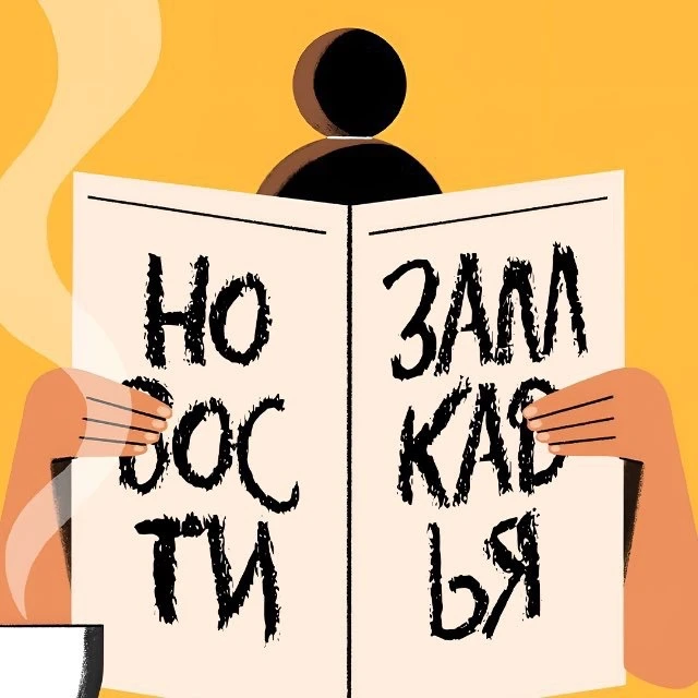 Новости Замкадья — канал в мессенджере MAX
