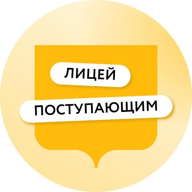 Лицей поступающим — канал в мессенджере MAX