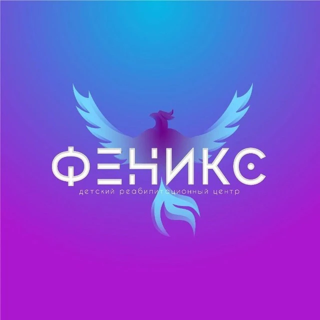 Детский центр Феникс — канал в мессенджере MAX
