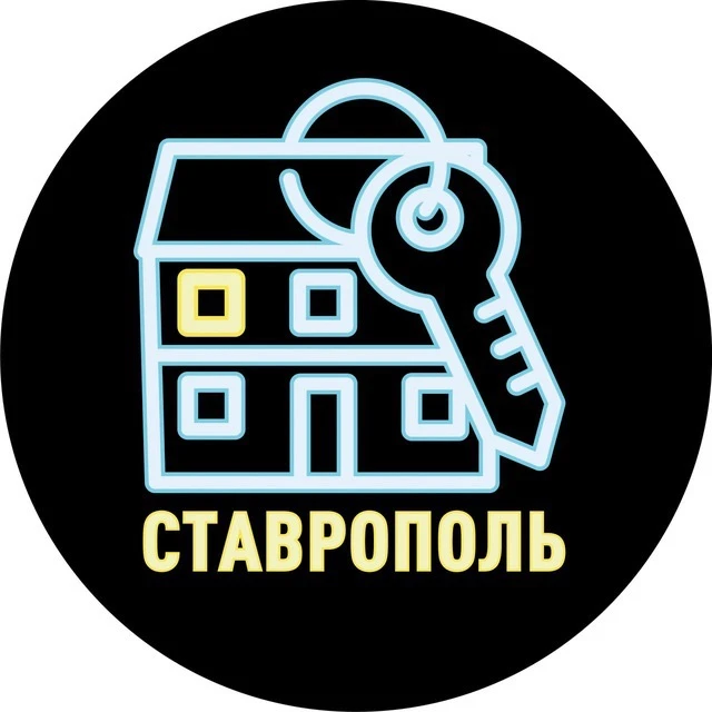Ключи от квартиры | Как купить квартиру в Ставрополе - Новостройки Ставрополь — канал в мессенджере MAX