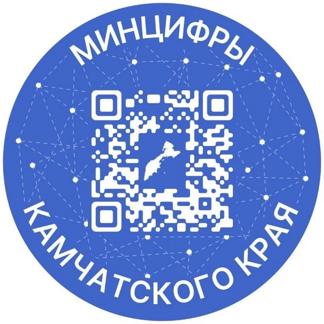 МИНИСТЕРСТВО ЦИФРОВОГО РАЗВИТИЯ КАМЧАТСКОГО КРАЯ — канал в мессенджере MAX