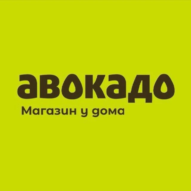 Авокадо🥑 Магазин у дома — канал в мессенджере MAX