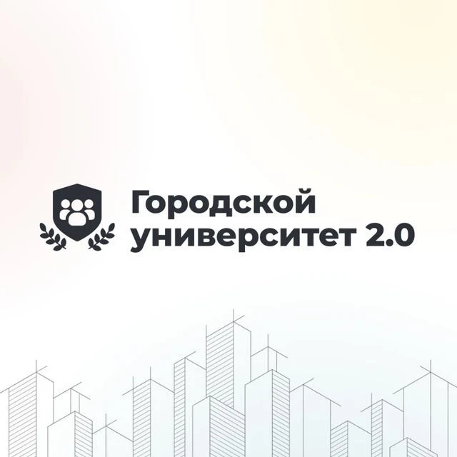 Городской университет 2.0