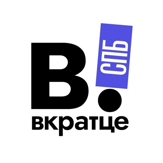 Вкратце | Питер! — канал в мессенджере MAX