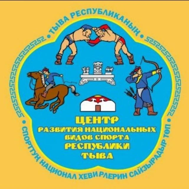 ЦЕНТР РАЗВИТИЯ НАЦИОНАЛЬНЫХ ВИДОВ СПОРТА РТ — канал в мессенджере MAX