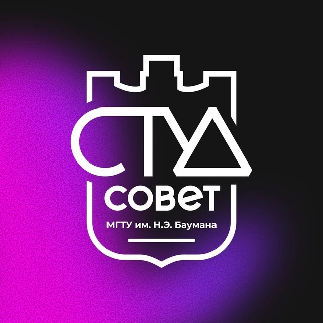 Студенческий совет МГТУ им. Н.Э. Баумана — канал в мессенджере MAX