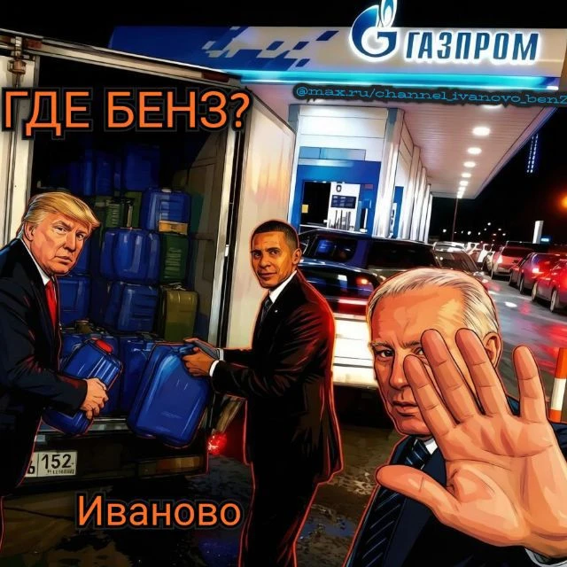 Газпромнефть г. Иваново — канал в мессенджере MAX